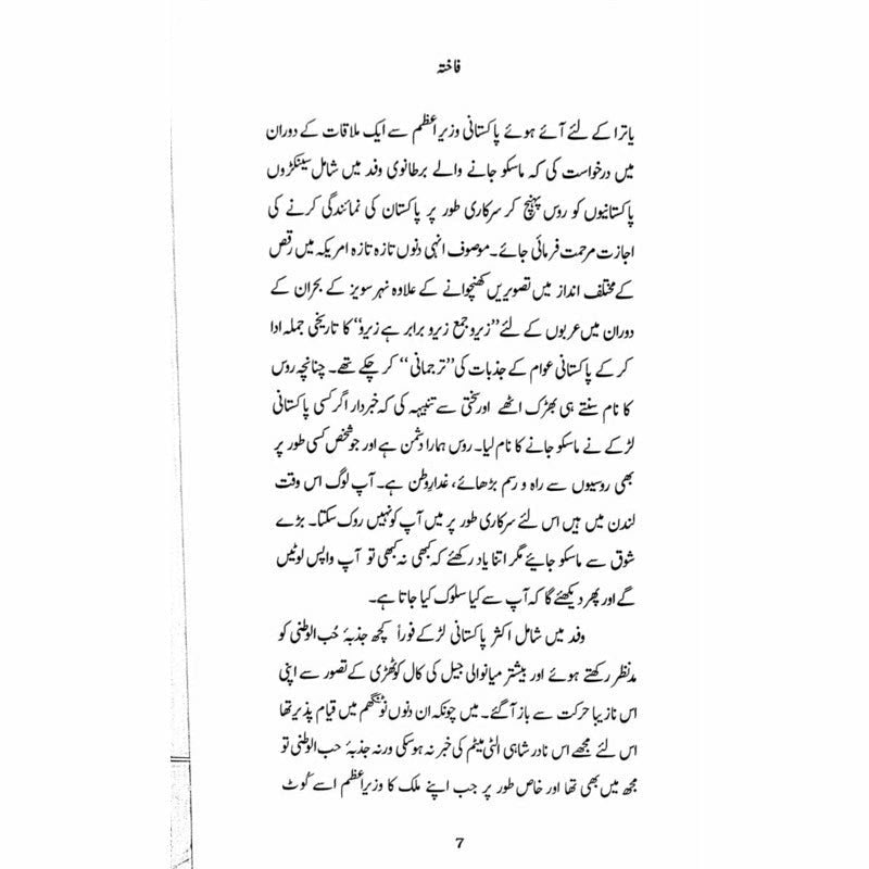 Fakhta -  Books -  Sang-e-meel Publications.