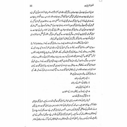 Falsafa Umraniat -  Books -  Sang-e-meel Publications.