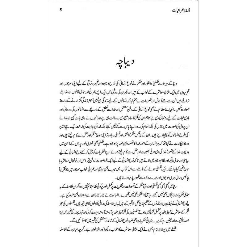 Falsafa Umraniat -  Books -  Sang-e-meel Publications.