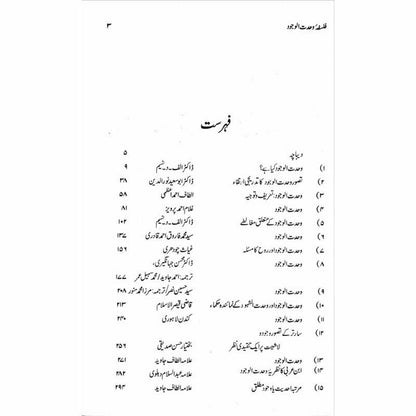 Falsafa Wahdat Al Wajood -  Books -  Sang-e-meel Publications.