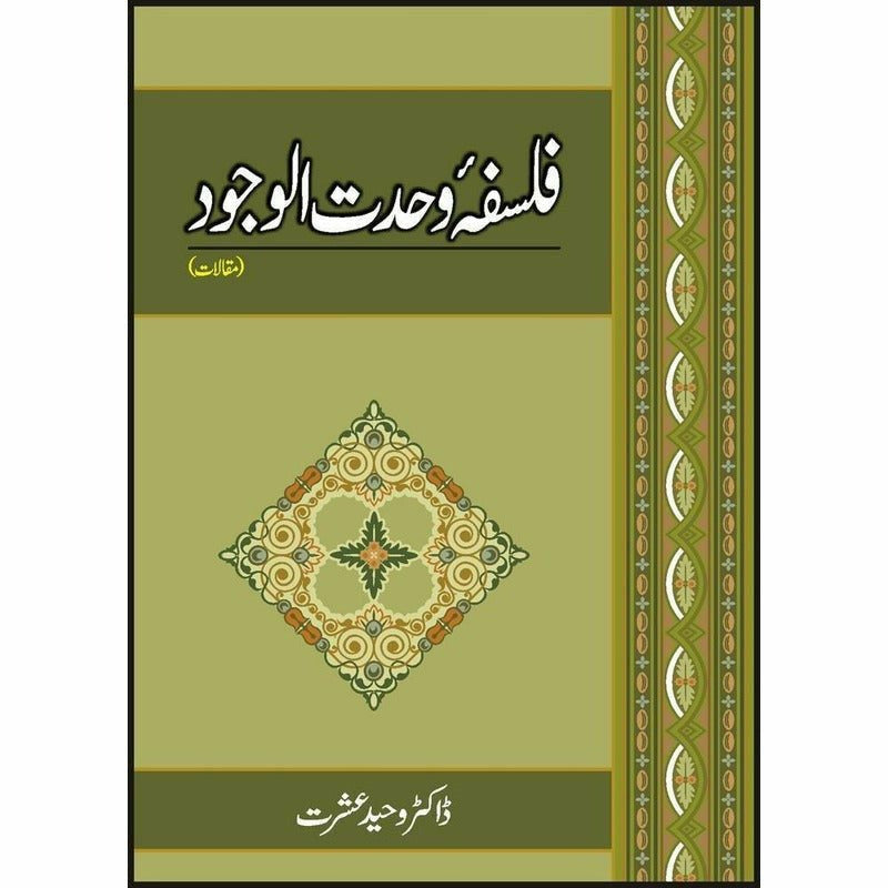 Falsafa Wahdat Al Wajood -  Books -  Sang-e-meel Publications.