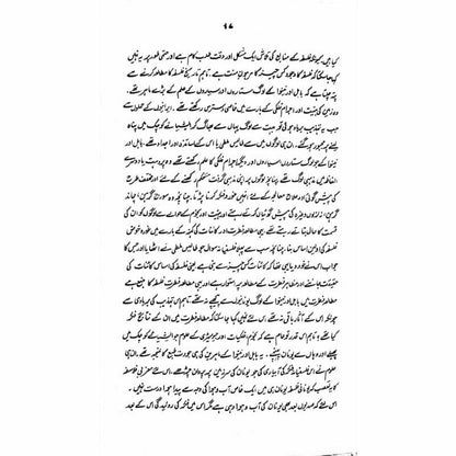 Falsafah Kiya Hai? -  Books -  Sang-e-meel Publications.