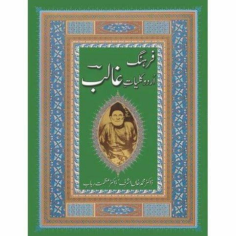 Farhang Urdu Kulliyat-e-Ghalib -  Books -  Sang-e-meel Publications.