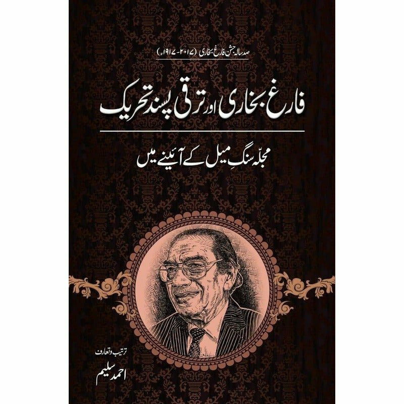 Farigh Bukhari Aur Taraqi Pasand Tehreek -  Books -  Sang-e-meel Publications.