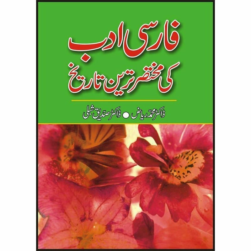 Farsi Adab Ki Mukhtaser Tareen Tarikh -  Books -  Sang-e-meel Publications.