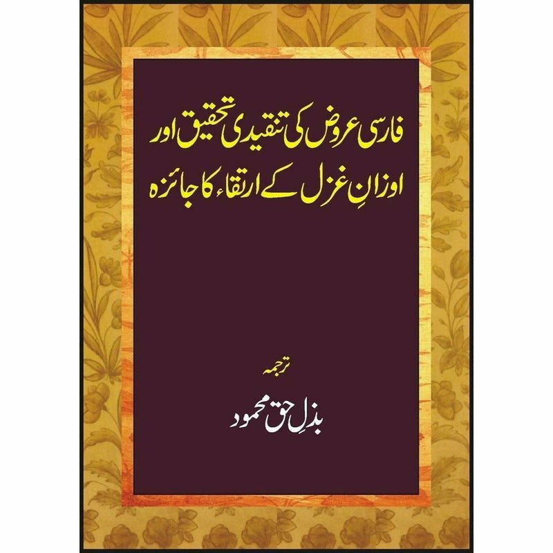 Farsi Arooz Ki Tanqeedi Tahqeeq -  Books -  Sang-e-meel Publications.