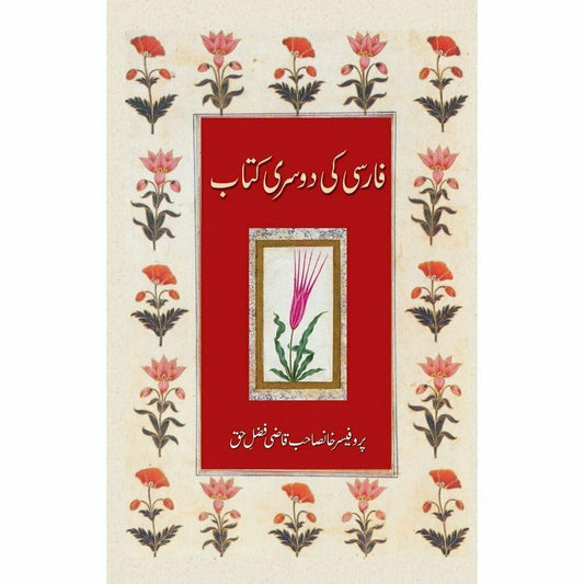 Farsi Ki Dosri Kitaab -  Books -  Sang-e-meel Publications.