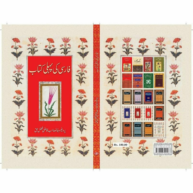 Farsi Ki Pehli Kitaab -  Books -  Sang-e-meel Publications.
