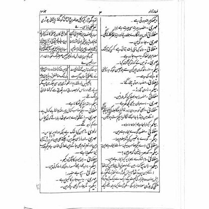 Fasana-I-Azaad (4 Vols. Set) -  Books -  Sang-e-meel Publications.