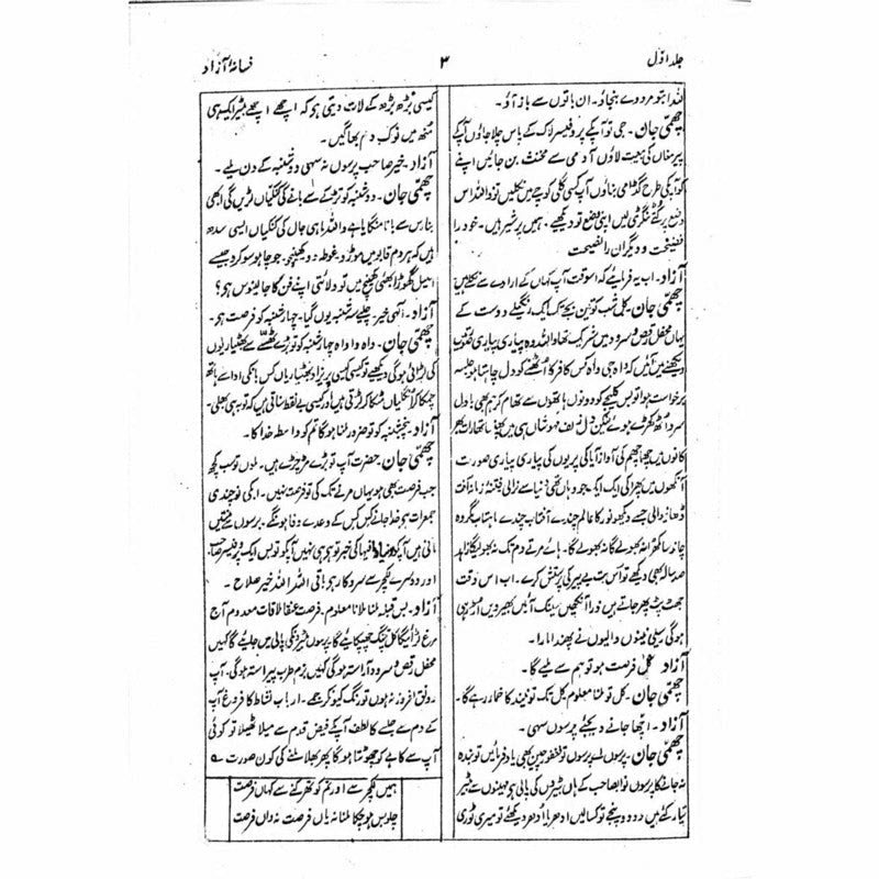 Fasana-I-Azaad (4 Vols. Set) -  Books -  Sang-e-meel Publications.