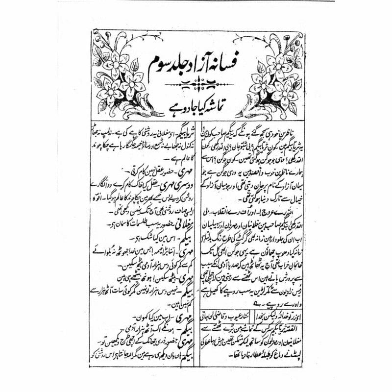 Fasana-I-Azaad (4 Vols. Set) -  Books -  Sang-e-meel Publications.