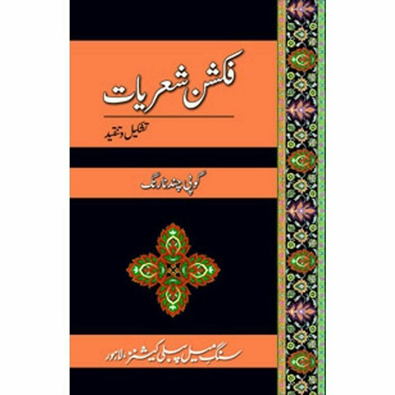 Fiction Shaireyaat -  Books -  Sang-e-meel Publications.