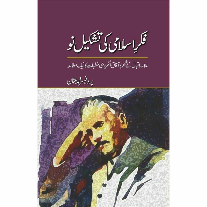 Fikre Islami Ki Tashkeel Nau -  Books -  Sang-e-meel Publications.