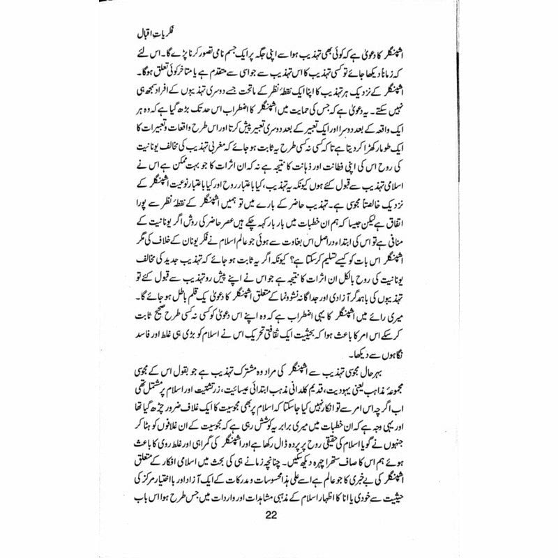 Fikriyaat-E-Iqbal -  Books -  Sang-e-meel Publications.