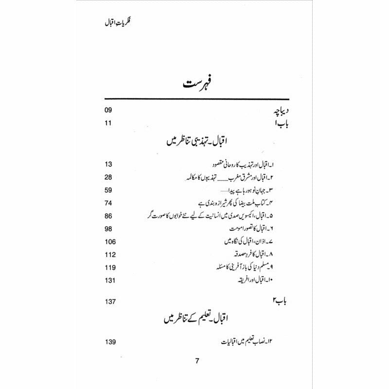 Fikriyaat-E-Iqbal -  Books -  Sang-e-meel Publications.