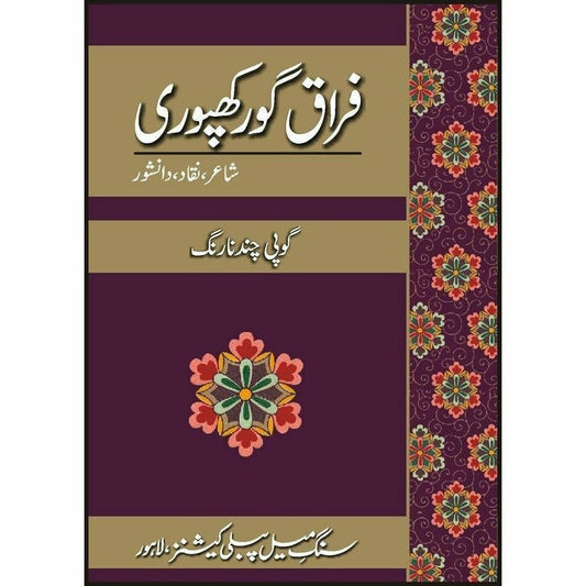 Firaq Gorakhpuri : Shair, Naqaad, Danishwar -  Books -  Sang-e-meel Publications.