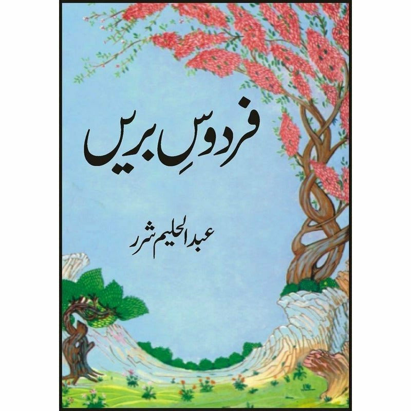 Firdous-E-Bareen   + -  Books -  Sang-e-meel Publications.