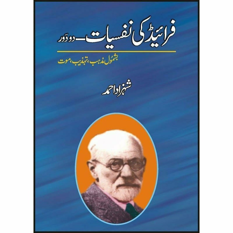 Fraeid Ki Nafsiat Kay Do Dour -  Books -  Sang-e-meel Publications.