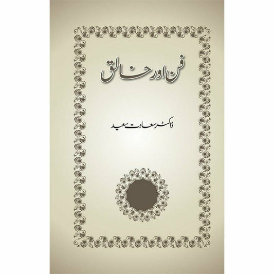 Fun Aur Khaliq -  Books -  Sang-e-meel Publications.