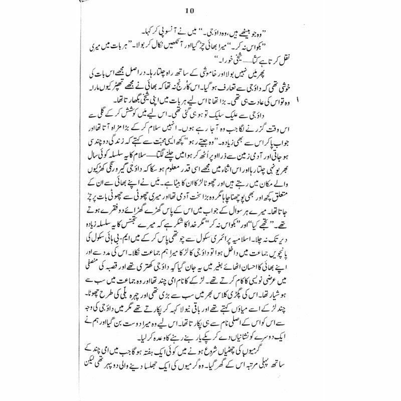 Gadariaa,  Ujlay Phool -  Books -  Sang-e-meel Publications.