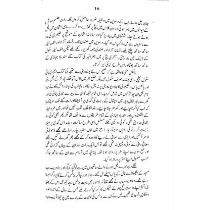 Gadariaa,  Ujlay Phool -  Books -  Sang-e-meel Publications.