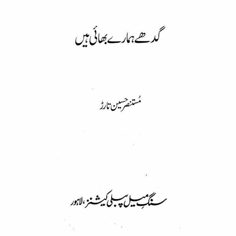 Gadhay Hamaray Bhai Hain -  Books -  Sang-e-meel Publications.