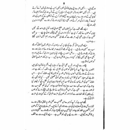 Gadhay Hamaray Bhai Hain -  Books -  Sang-e-meel Publications.