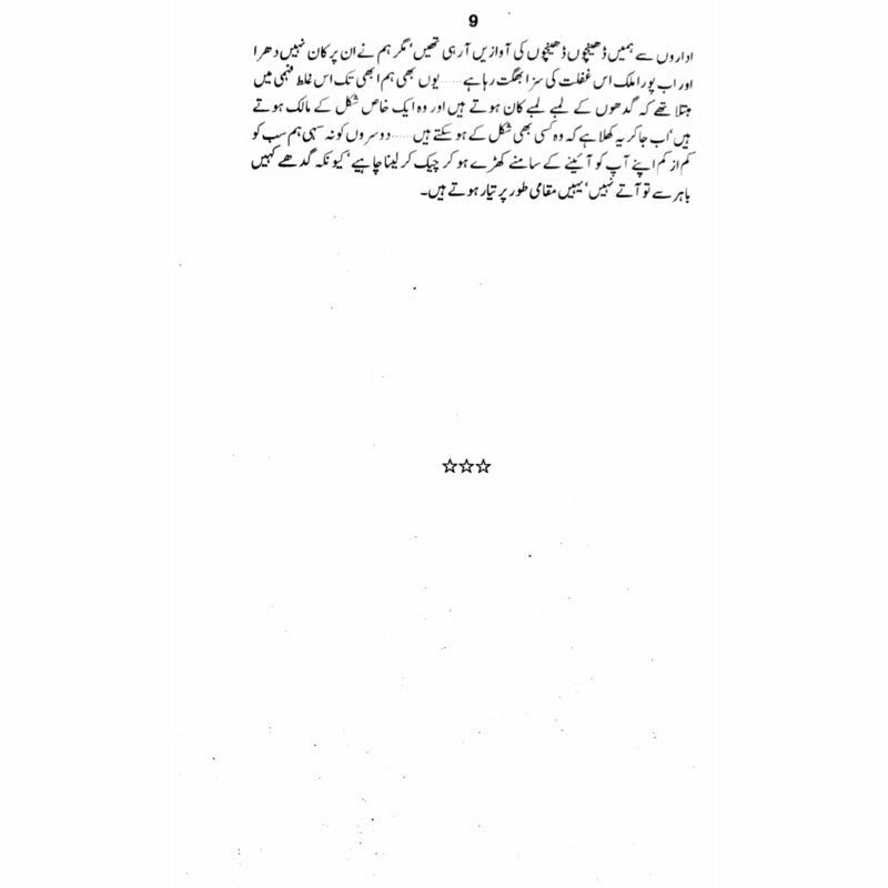 Gadhay Hamaray Bhai Hain -  Books -  Sang-e-meel Publications.