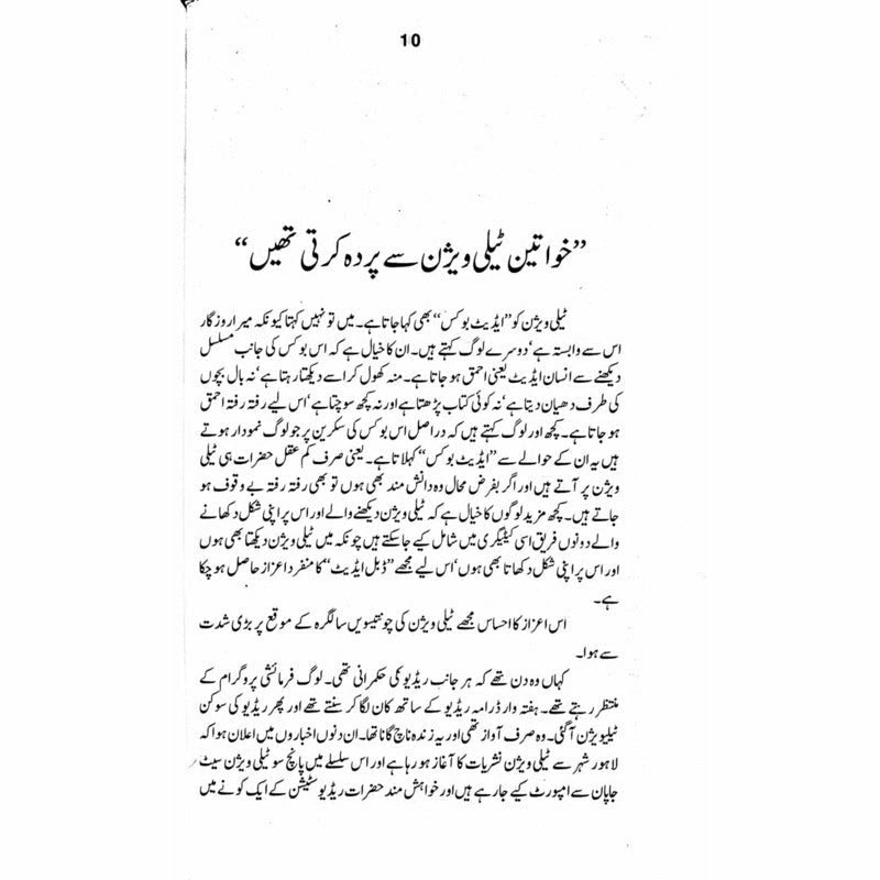 Gadhay Hamaray Bhai Hain -  Books -  Sang-e-meel Publications.