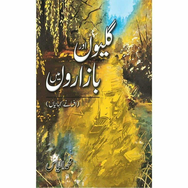 Galion Aur Bazaroon Main -  Books -  Sang-e-meel Publications.