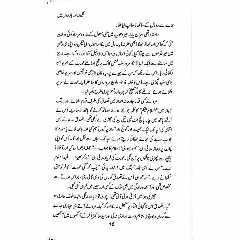 Galion Aur Bazaroon Main -  Books -  Sang-e-meel Publications.