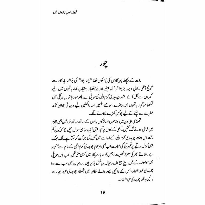 Galion Aur Bazaroon Main -  Books -  Sang-e-meel Publications.