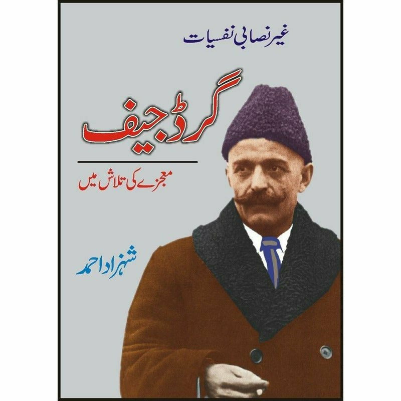 Gard Jieff Mojezay Ki Talash Main -  Books -  Sang-e-meel Publications.