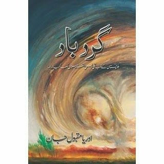 Gardbaad -  Books -  Sang-e-meel Publications.