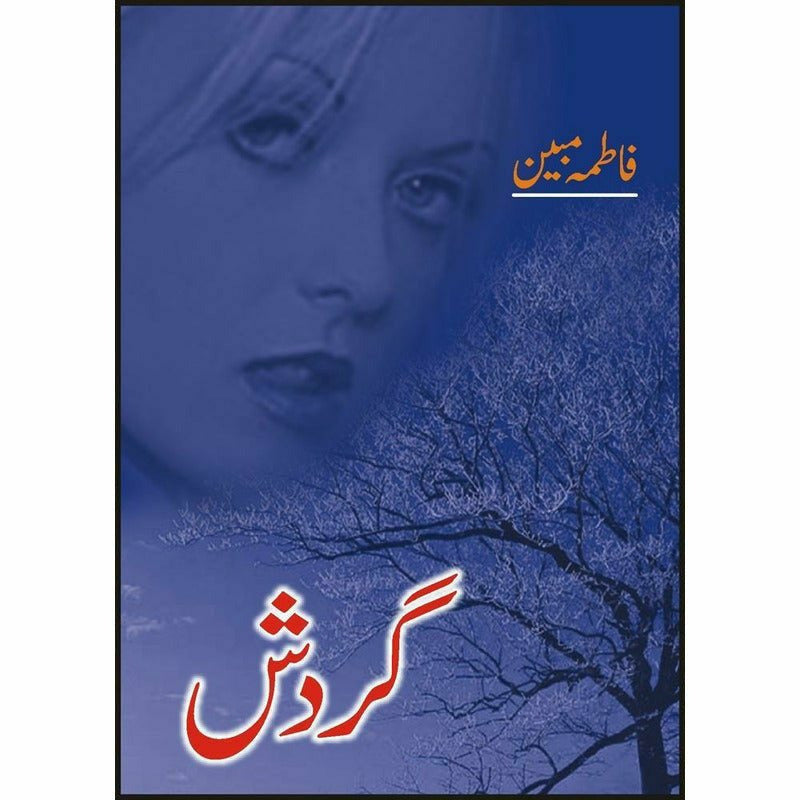 Gardish -  Books -  Sang-e-meel Publications.