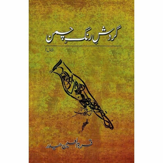 Gardish-E-Rang-E-Chaman -  Books -  Sang-e-meel Publications.