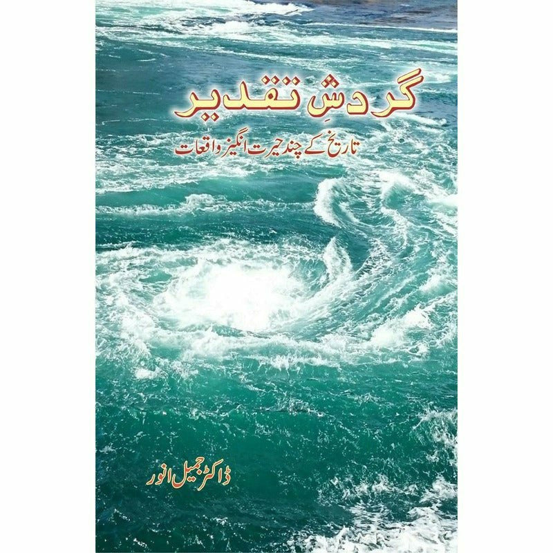 Gardish-e-Taqdeer -  Books -  Sang-e-meel Publications.