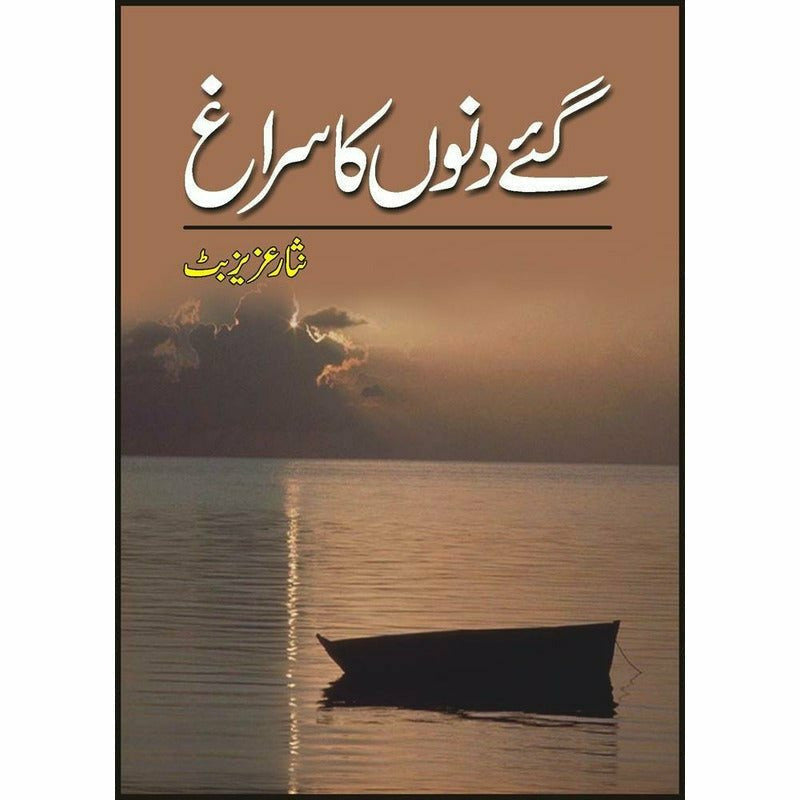 Gayee Dinoo Ka Suraagh -  Books -  Sang-e-meel Publications.