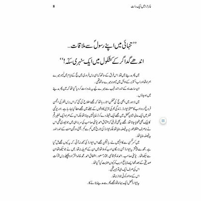 Ghaar-E-Hira Main Aik Raat -  Books -  Sang-e-meel Publications.