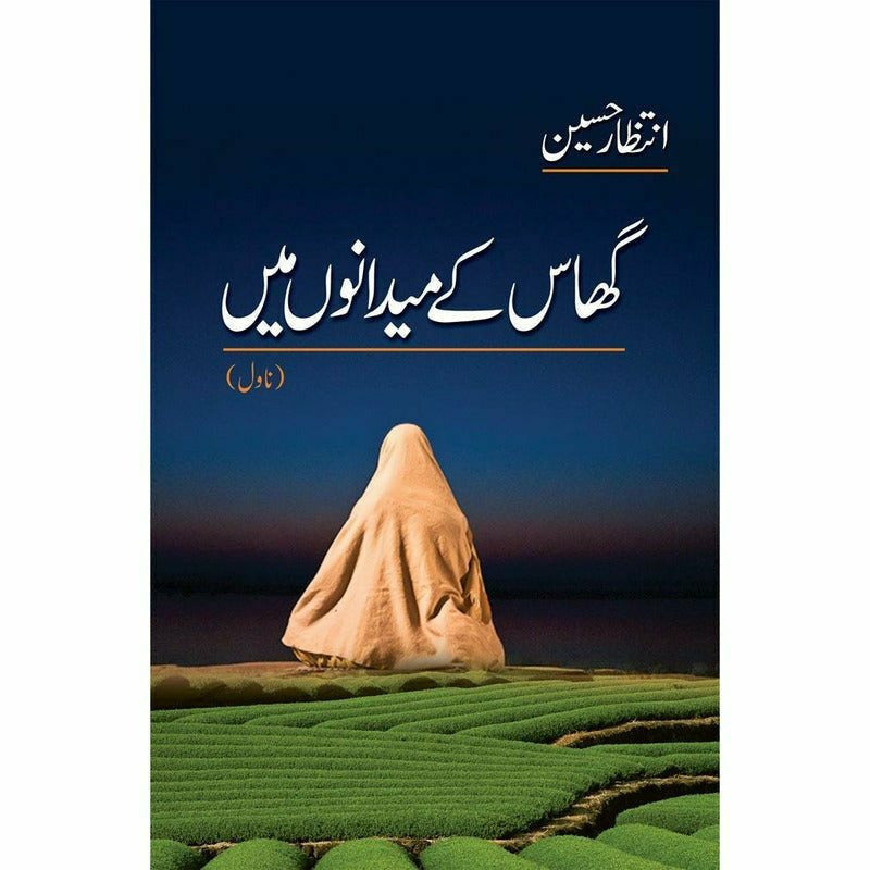Ghaas Kay Maidaano Mein -  Books -  Sang-e-meel Publications.