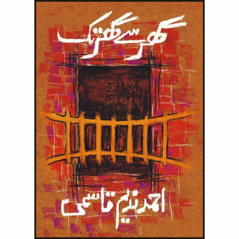 Ghar Say Ghar Tak -  Books -  Sang-e-meel Publications.