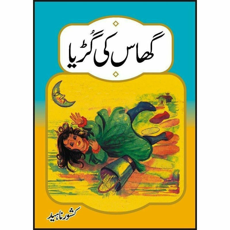 Ghas Ki Guria * -  Books -  Sang-e-meel Publications.