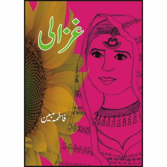 Ghazaali -  Books -  Sang-e-meel Publications.