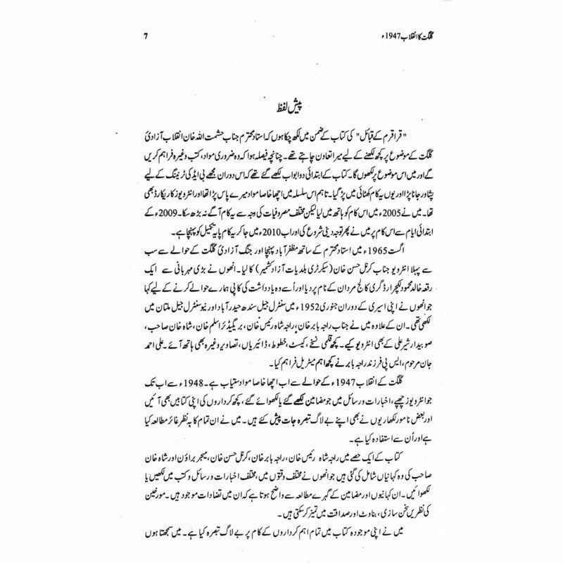 Gilgit Ka Inqelab 1947 -  Books -  Sang-e-meel Publications.