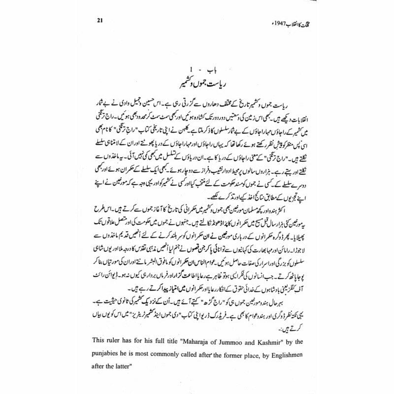 Gilgit Ka Inqelab 1947 -  Books -  Sang-e-meel Publications.