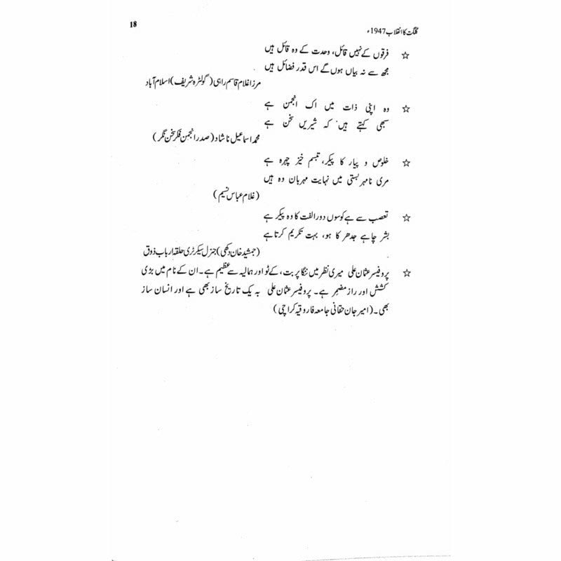 Gilgit Ka Inqelab 1947 -  Books -  Sang-e-meel Publications.