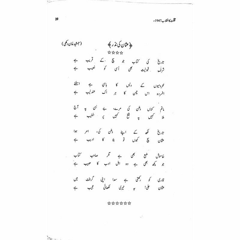 Gilgit Ka Inqelab 1947 -  Books -  Sang-e-meel Publications.