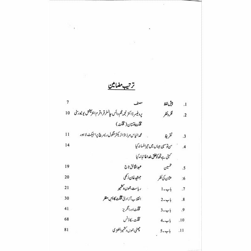 Gilgit Ka Inqelab 1947 -  Books -  Sang-e-meel Publications.