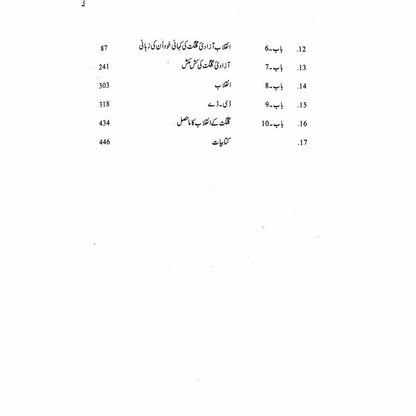 Gilgit Ka Inqelab 1947 -  Books -  Sang-e-meel Publications.