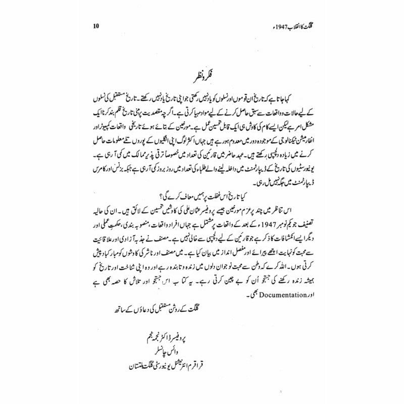 Gilgit Ka Inqelab 1947 -  Books -  Sang-e-meel Publications.